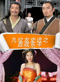 枯楼村的美人